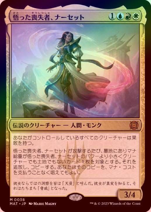 FOIL】【日】悟った喪失者、ナーセット/Narset, Enlightened Exile[多