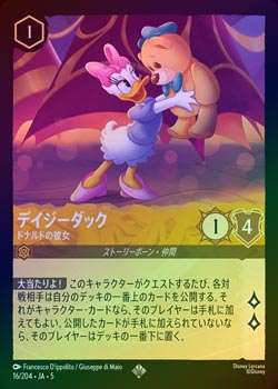 FOIL》デイジーダック - ドナルドの彼女[S][アンバー]（5th