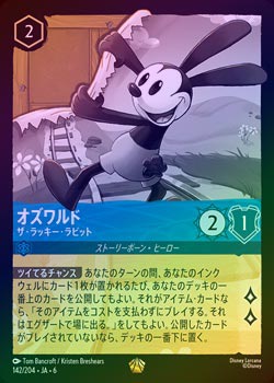 FOIL》オズワルド - ザ・ラッキー・ラビット[L][サファイア]（6TH