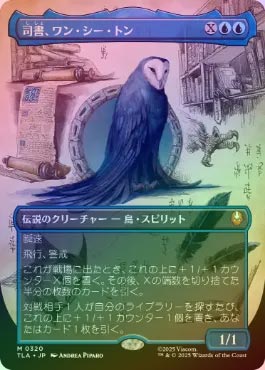 FOIL】【日】司書、ワン・シー・トン/Wan Shi Tong, Librarian[青MR