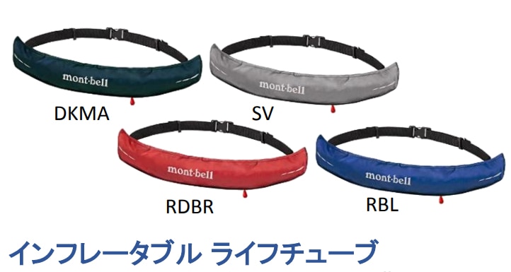 モンベル/インフレータブルライフチューブ | ウェアー・ギアー