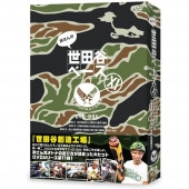 DVD－BOX 『所さんの世田谷ベース』 Ⅴ（5） | 商品一覧 | BSフジ