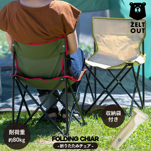 完売】折りたたみチェア ZELT OUT ツェルト アウト | すべての商品