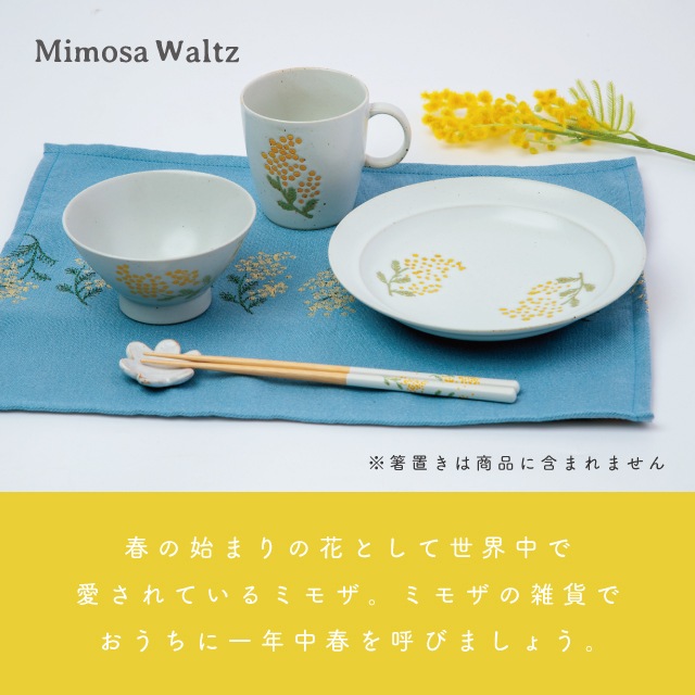完売】ミモザワルツ Mimosa Waltz ギフト 5点セット | おすすめギフト
