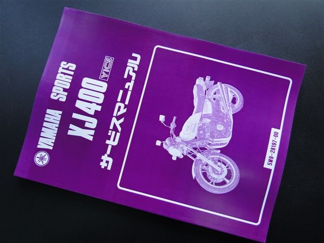 XJ400~XJ400D 純正サービスマニュアル | YAMAHA,XJ400/XJ400D ('81