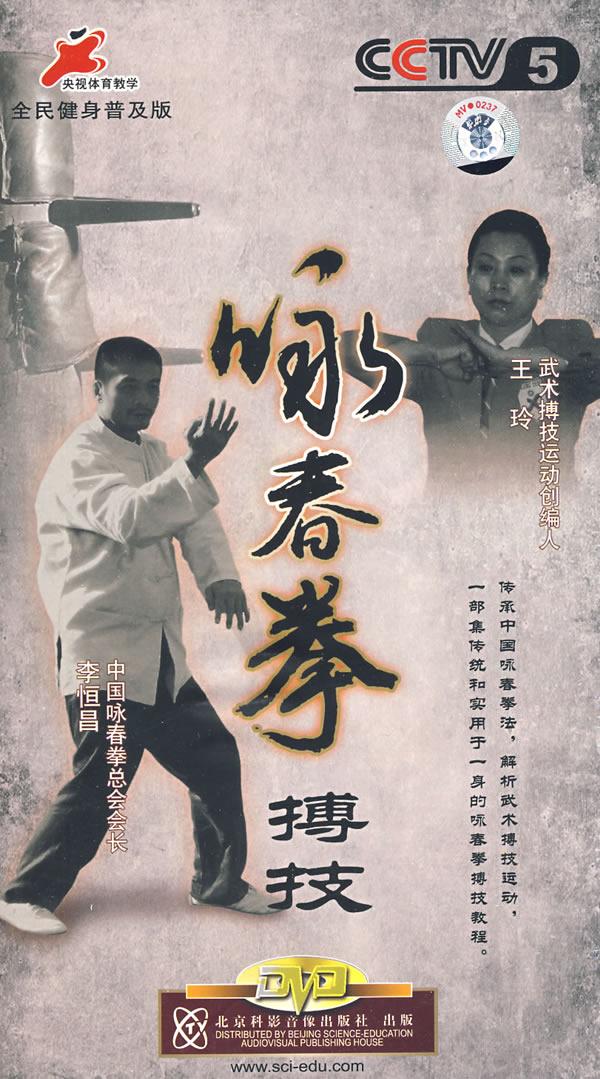 DVD 詠春拳 博技 2枚組 【@HT】 | 武術教則DVD / Video,詠春拳DVD/Wing