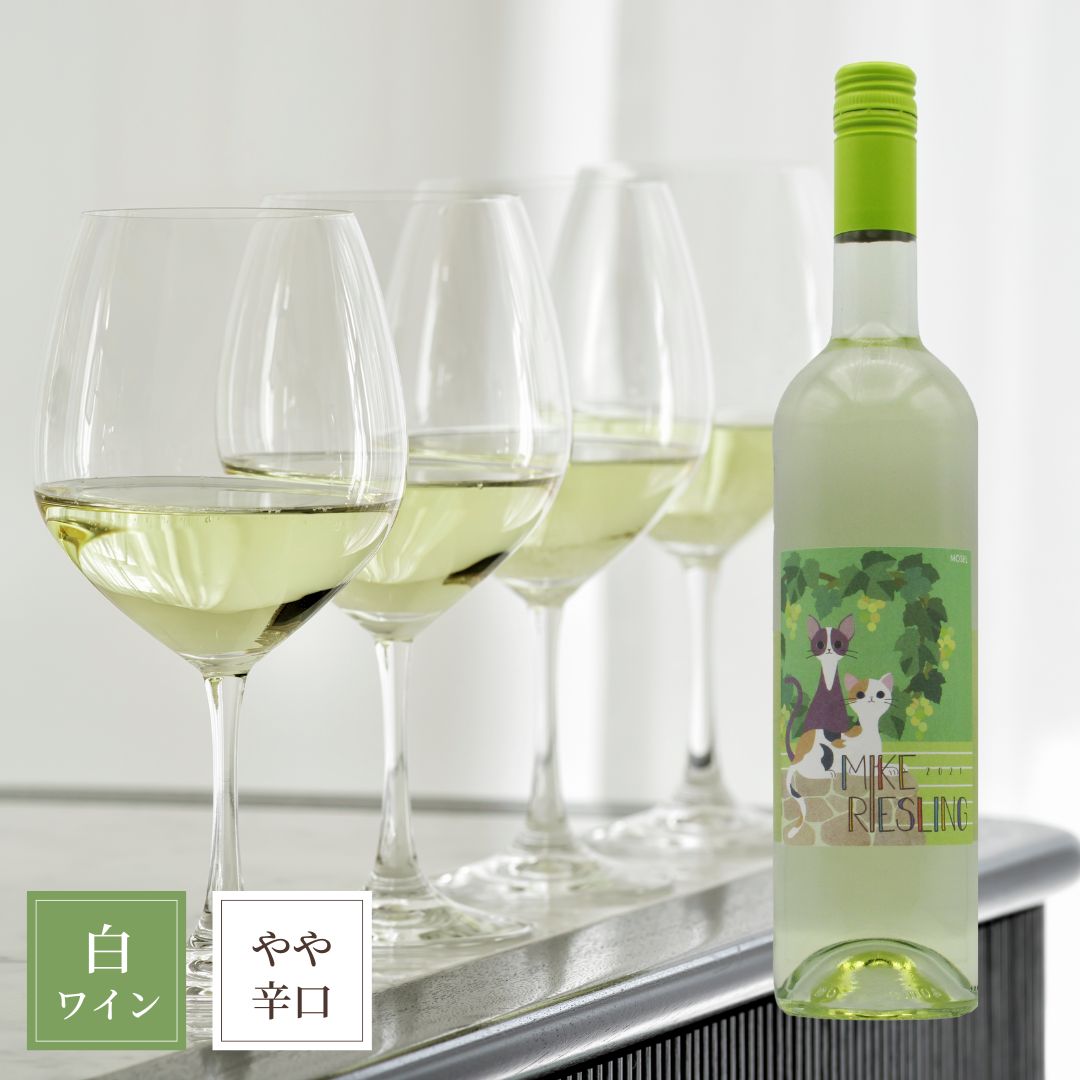 MIKE RIESLING 2021年 | すべての商品 | おいしい通信｜ぶどうの樹公式