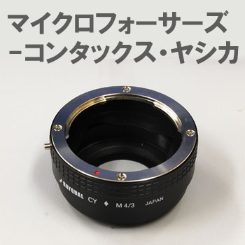 ハンザ HANSA マウントアダプター マイクロフォーサーズ(ボディ