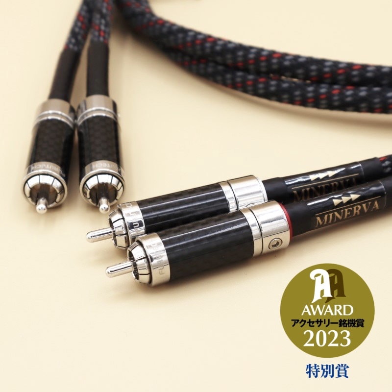 RCAケーブル MINERVA［標準モデル］ 【ケーブル工房TSUKASA】
