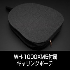 部品ソニー WF-1000XM5付属 充電ケース | 中四国最大級のソニー専門店