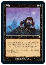 JPN) 頑強(旧枠)(MH2) 黒◇レア【MTG】 NM｜マジック・ザ