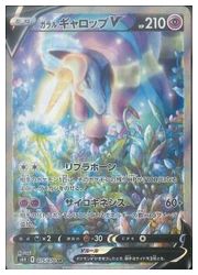 s6H】 ガラル ギャロップV(SR)(075/070)◇SR【ポケモンカードゲーム