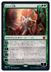 JPN)(FOIL) レンと七番(MID) 緑◇神話レア【MTG】 NM｜マジック・ザ