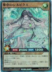 茶 夢中のシルビクス(SR)(RD/TB02-JP055)◇【遊戯王 ラッシュデュエル