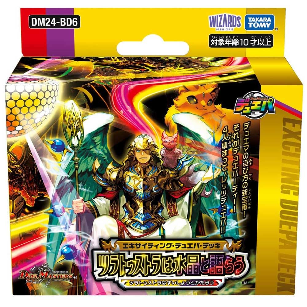 エキサイティング・デュエパ・デッキ「ツラトゥストラは水晶と語らう