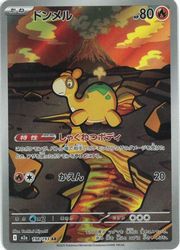 m2a】 ドンメル(AR)(198/193)◇【ポケモンカードゲーム】 NM｜ポケモン