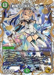 デュエルマスターズ】緑(DM23EX3) 「戦鬼」の頂天 ベートーベン(宝箱金