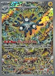 ポケモンカードゲーム】【sv8】 レアコイル(AR)(112/106)◇｜ポケモン