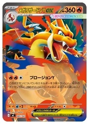 ポケモンカードゲーム】【mC】 メガリザードンYex(ミラー仕様)(085/742