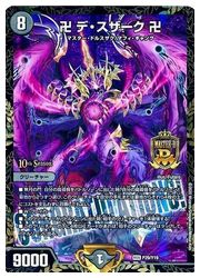 デュエルマスターズ】黒 卍デ・スザーク卍 (P29/Y19)◇｜デュエル