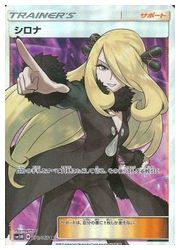 ポケモンカードゲーム】【SM5M】 シロナ(SR)(070/066)◇SR｜ポケモン