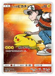 ポケモンカードゲーム】【PROMO】 レッドのピカチュウ(270/SM-P