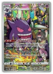 ポケモンカードゲーム】【s10a】 ゲンガー(CHR)(074/071)◇CHR