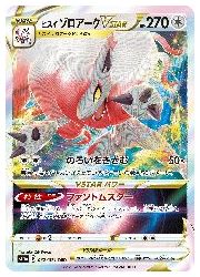 ポケモンカードゲーム】【s10a】 ヒスイ ゾロアークVSTAR(RRR)(062/071