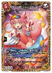 キャンベロ〈レッゾ.Star〉　金トレジャー　2枚セット Amazon.co.jp: 【金トレジャー】デュエルマスターズ DM22RP2 SP3/SP5