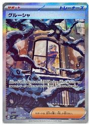 ポケモンカードゲーム】【sv2P】 グルーシャ(SAR)(095/071