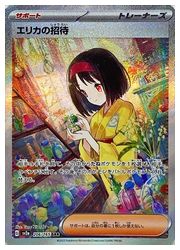 ポケモンカードゲーム】【sv2a】 エリカの招待(SAR)(206/165