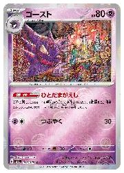 ポケモンカードゲーム】【sv2a】 ゴースト(マスターボールミラー)(U