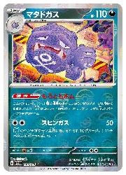 ポケモンカードゲーム】【sv2a】 マタドガス(マスターボールミラー)(R