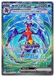 ポケモンカードゲーム】【sv3a】 ガブリアスex(SAR)(085/062