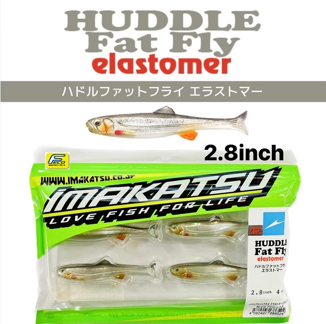 IMAKATSU/イマカツ ハドルファットフライ エラストマー 2.8インチ