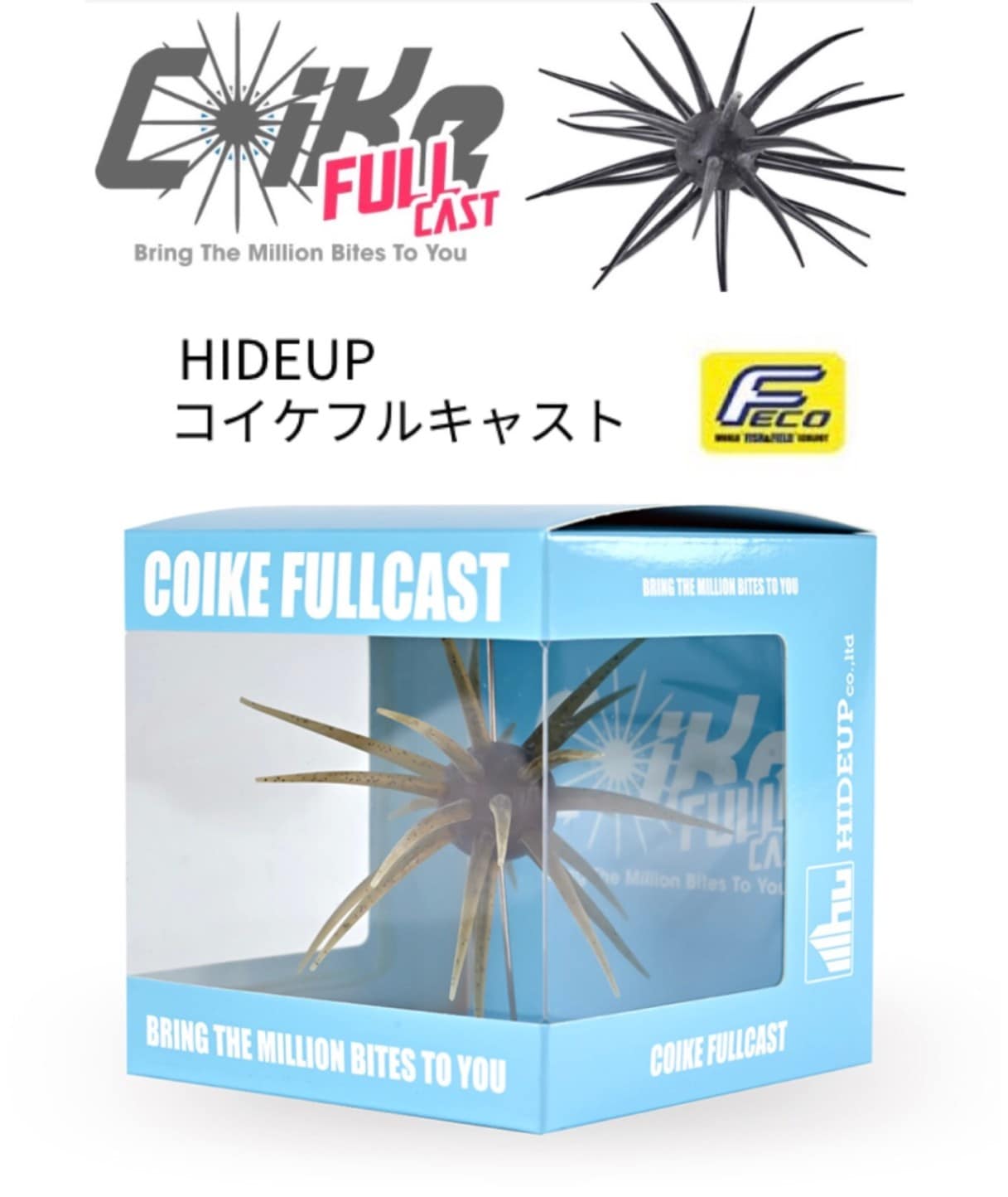 HIDEUP/ハイドアップ コイケフルキャスト（Feco認定） お一人様1個まで