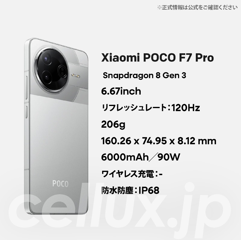 Xiaomi / POCO F7 Pro 《グローバル版》 | グローバル版 | Cellux