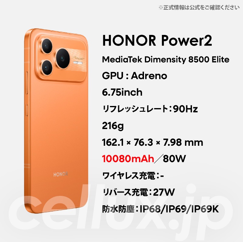 HONOR Power2 《 中国版 》 | 新商品 | Cellux