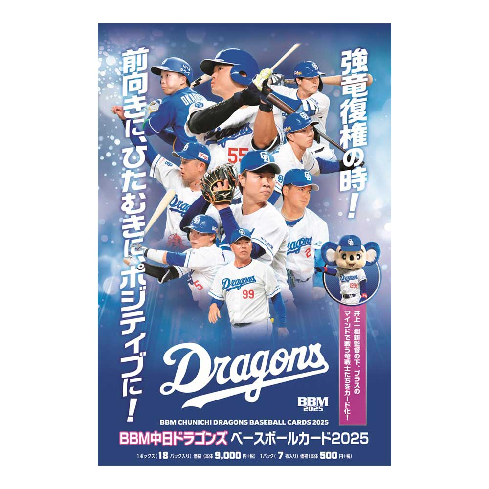 BBM 中日ドラゴンズ ベースボールカード 2025 Box 送料無料 5/17発売