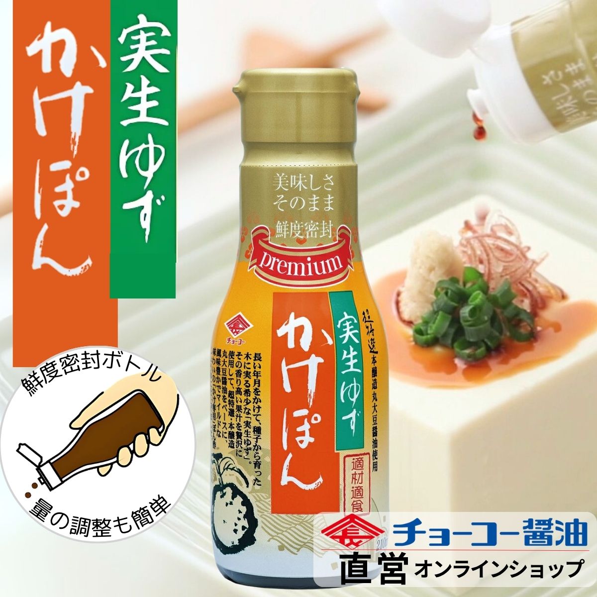 実生ゆずかけぽん 210ml｜チョーコー醤油公式通販サイト