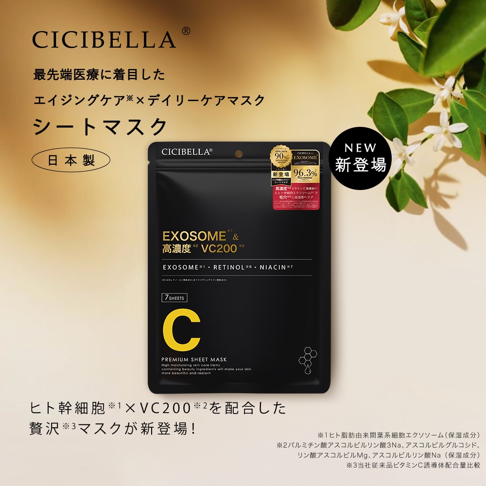 シートマスク 7枚 VC200 ヒト幹細胞超高保湿 フェイスパック | すべて