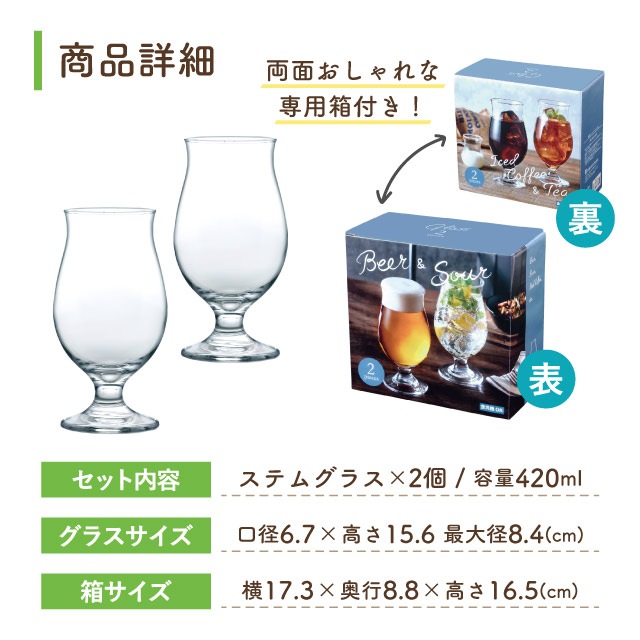 ステムグラスセット 420ml 2個入 専用箱付 東洋佐々木ガラス（G101