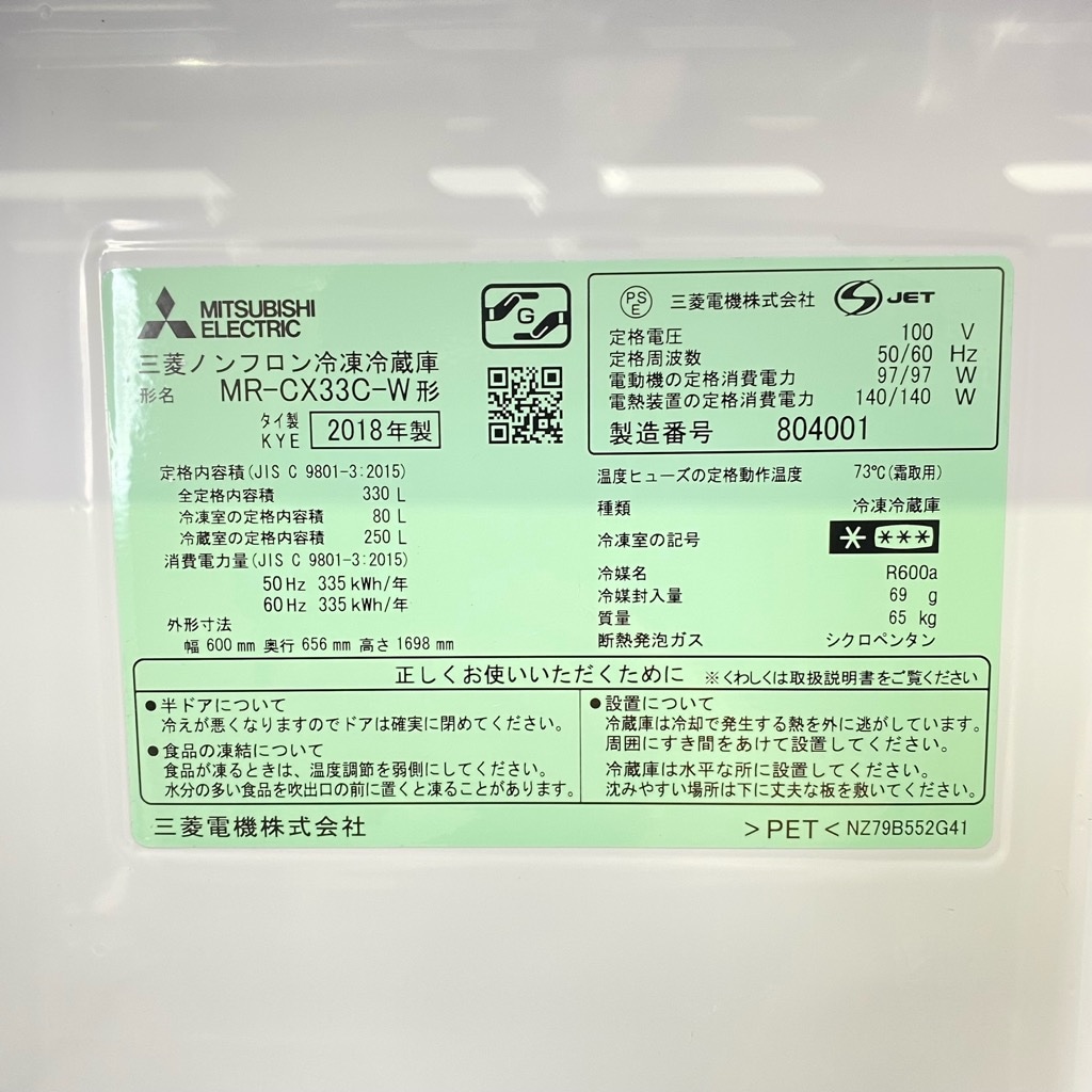中古 三菱 330L 3ドア冷蔵庫 MR-CX33C 2018年製 パールホワイト 6ヶ月