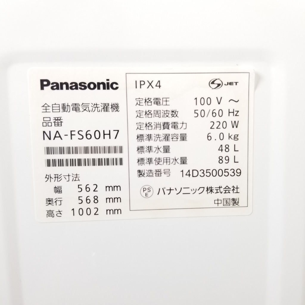 中古 洗濯機 送風乾燥 パナソニック 6.0kg 2014年～2015年製 泡洗浄