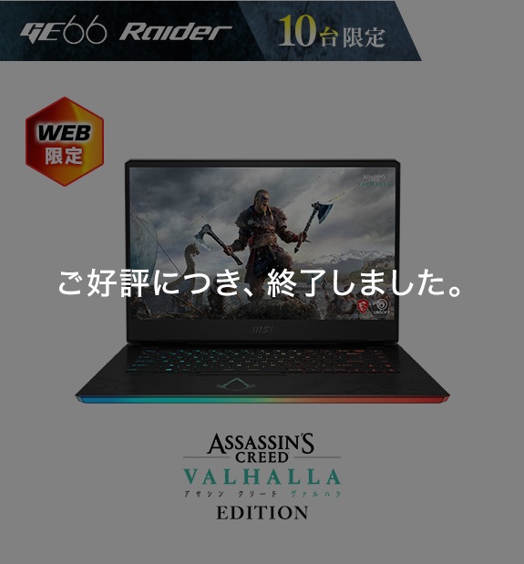 アサシンクリードヴァルハラ特典付き特別仕様モデル｜MSIストア