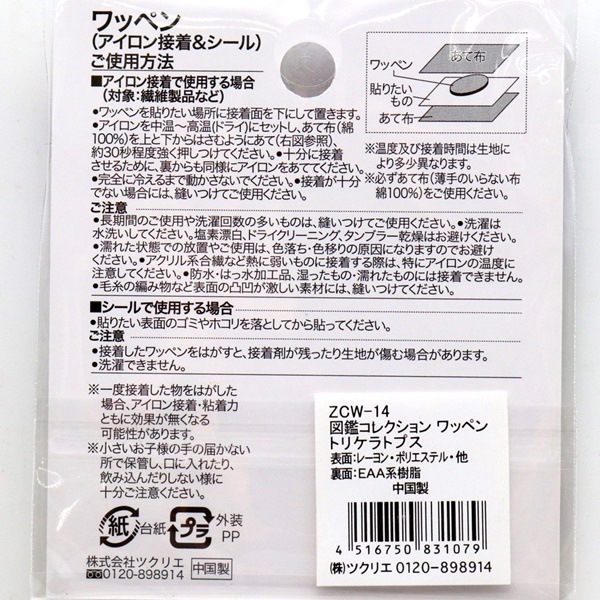 ワッペン シール＆アイロン 図鑑コレクション 恐竜シリーズ