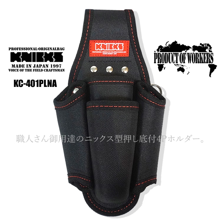 ニックス 腰袋 工具差し KNICKS 型押し底付ドライバー・ペンチニッパ