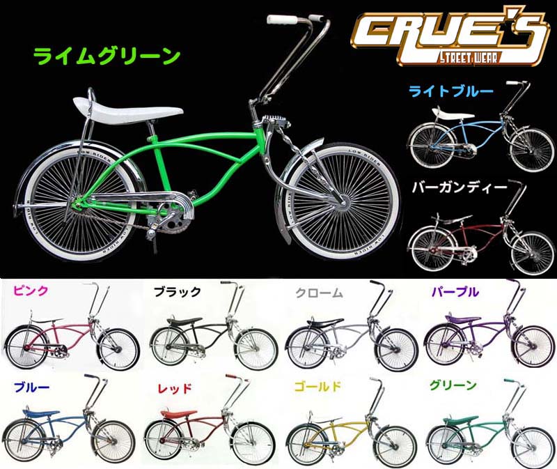 ローライダー自転車 クルーズ カスタム 全11色 ローチャリ ビーチ
