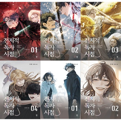 韓国書籍 ウェブ小説の現在進行形レジェンド 「全知的な読者の視点から