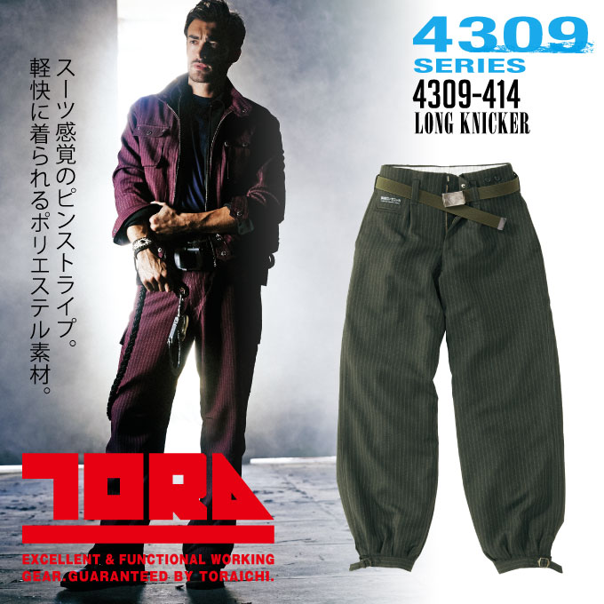 寅壱の鳶服 │作業服の【だるま商店】公式通販